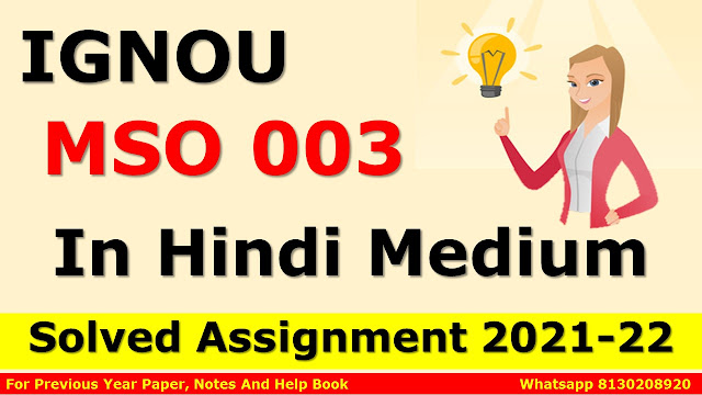 MSO 003 Solved Assignment 2021-22 In Hindi Medium