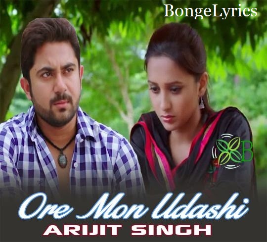 Ore Mon Udashi Lyrics (ওরে মন উদাসী) | Arijit Singh | Bangali Babu English Mem