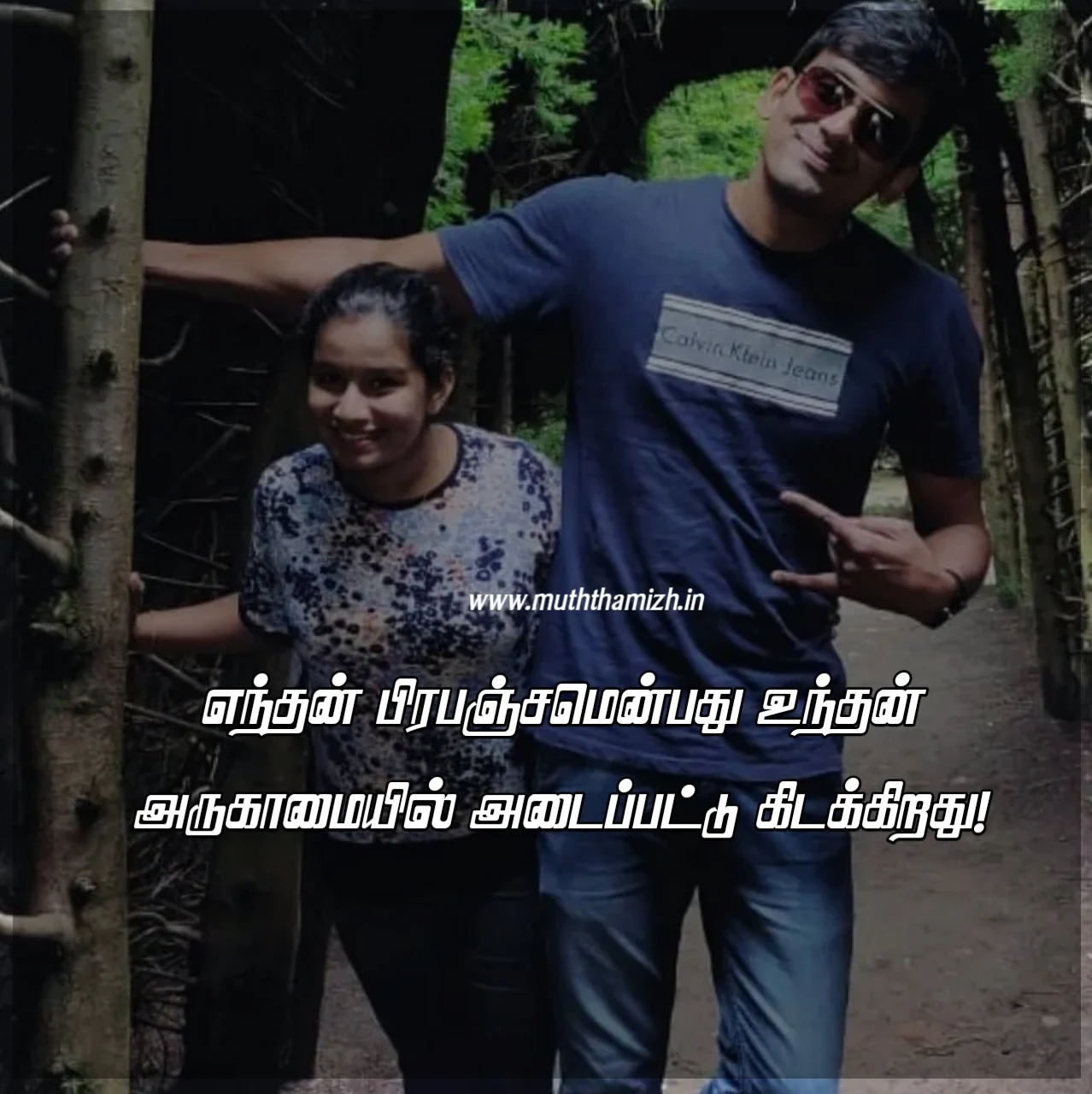 love quotes in tamil