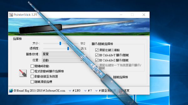 PointerStick 超大指揮棒清楚顯示滑鼠位置
