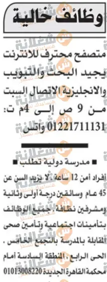 وظائف اهرام اليوم الجمعة | أحدث وظائف اليوم من وظايف جريدة اهرام الجمعة 1 سبتمبر 2023
