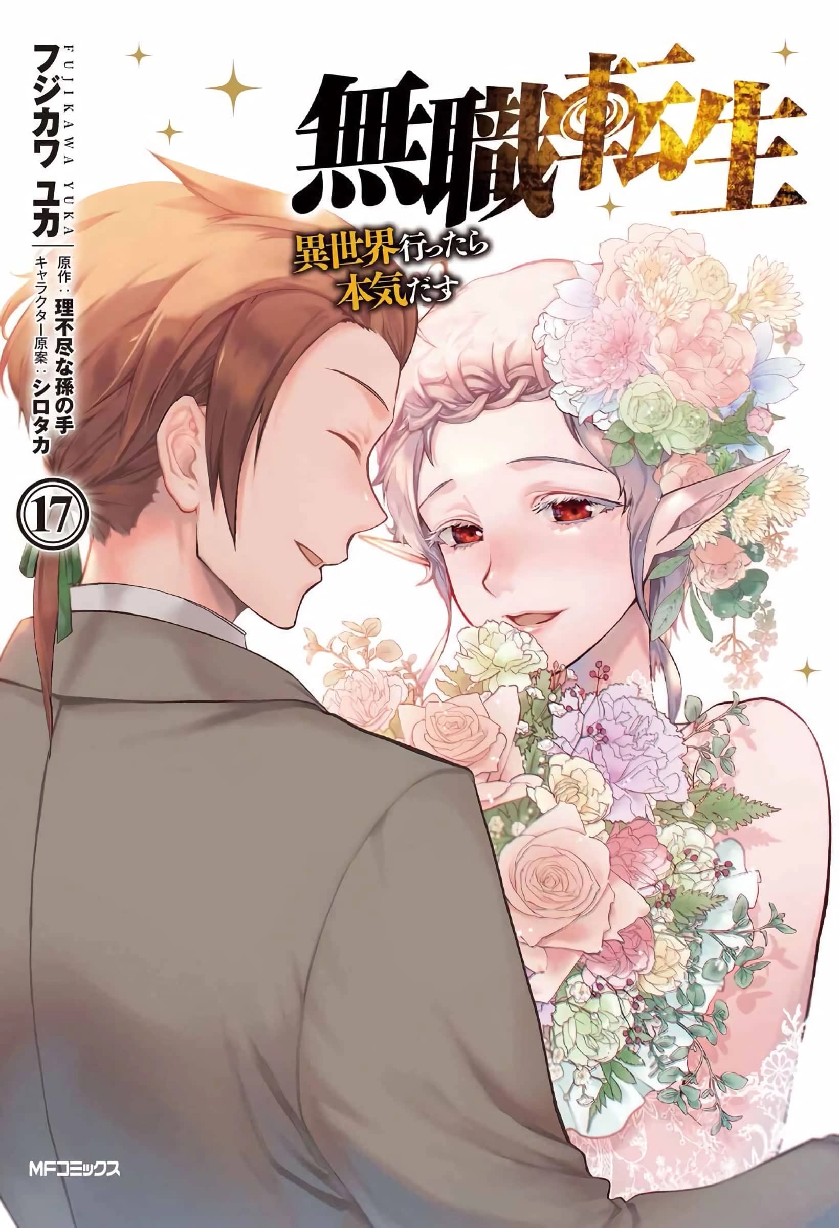 El manga de Mushoku Tensei revelo la portada para su volumen #17