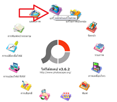 ฟรีแวร์ โฟโต้สเคป ฟรีแวร์ โฟโต้สเคป
