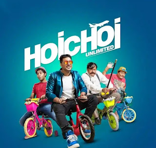 hoichoi unlimited movie download