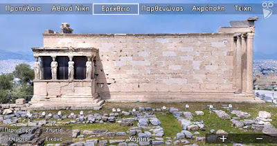 http://acropolis-virtualtour.gr./