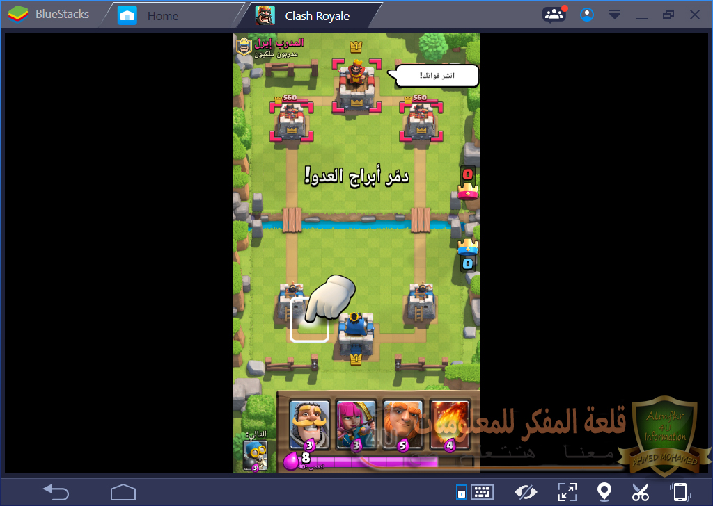 الحل النهائي لمشكلة تدوير الشاشة في برنامج بلوستاكس BlueStacks مشغل تطبيقات الاندرويد علي الحاسوب - حل مشكلة الشاشة الافقية - Solve screen rotation problem in BlueStacks