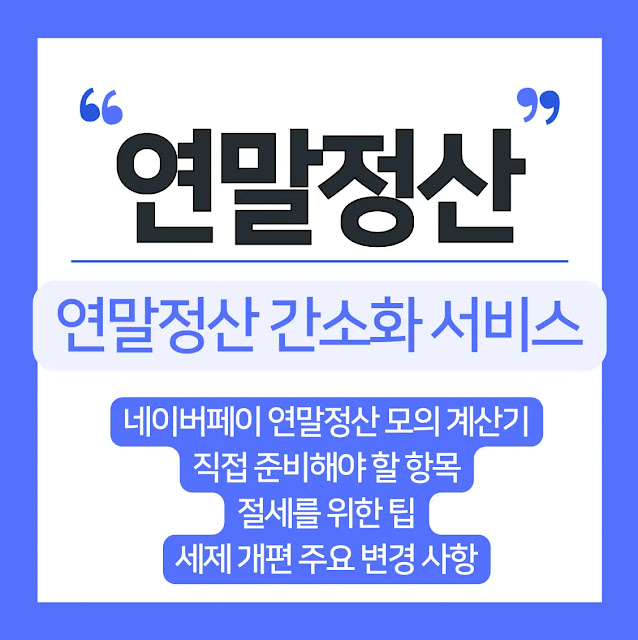 연말정산 간소화 서비스