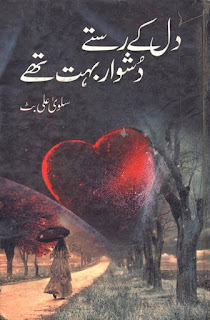 Dil Ke Raste Dushwar Boht They Novel By Salwa Ali Butt