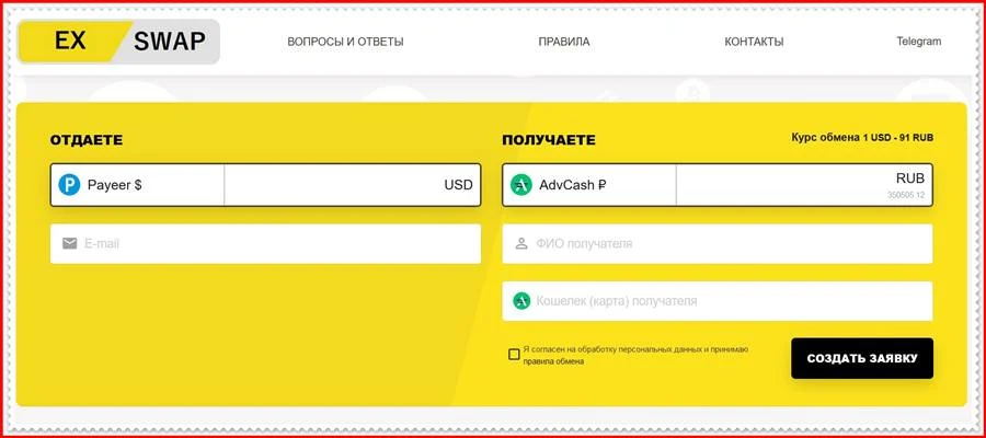 [Лохотрон] exswap.live – Отзывы? Очередная фальшивая система обмена денег Exswap