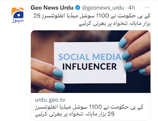 1100 Social Media Activists Hired By KP Govt For PTI Promotion And Projection.