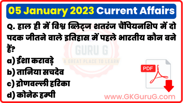 05 January 2023 Current affair,05 January 2023 Current affairs in Hindi,05 जनवरी 2023 करेंट अफेयर्स,Daily Current affairs quiz in Hindi, gkgurug Current affairs,daily current affairs in hindi,current affairs 2022,daily current affairs,Daily Top 10 Current Affairs