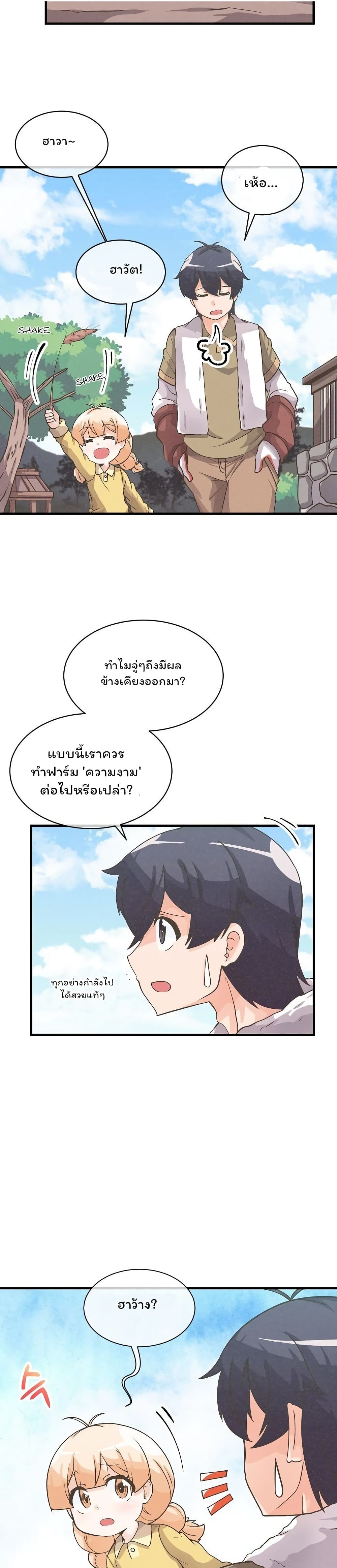 Spirit Farmer ชาวสวนภูตคุมวิญญาณ ตอนที่ 12