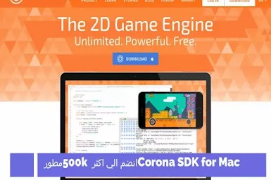 Corona SDK for Mac انضم الي اكثر 500k مطور 