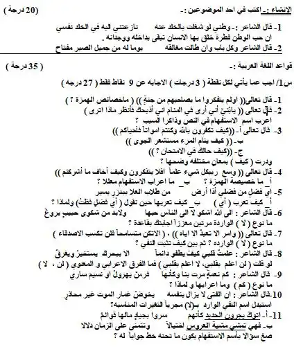 اسئلة نصف السنه السادس العلمي اللغة العربية 2024 