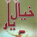 Free Download PDF Poetry book Khayal e yaar by Sumaira Hameed