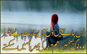 Sad Love Poetry, Latest Urdu Poetry, Two Lines Poetry, 