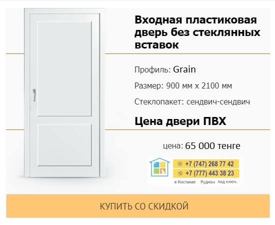 Стоимость пластиковых входных дверей Grain в Костанае