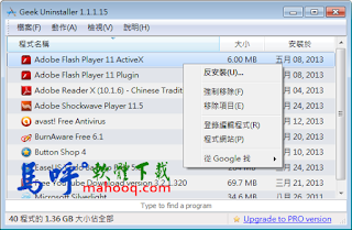 GeekUninstaller Portable 免安裝中文版，好用的軟體移除工具，可取代 IObit Uninstaller