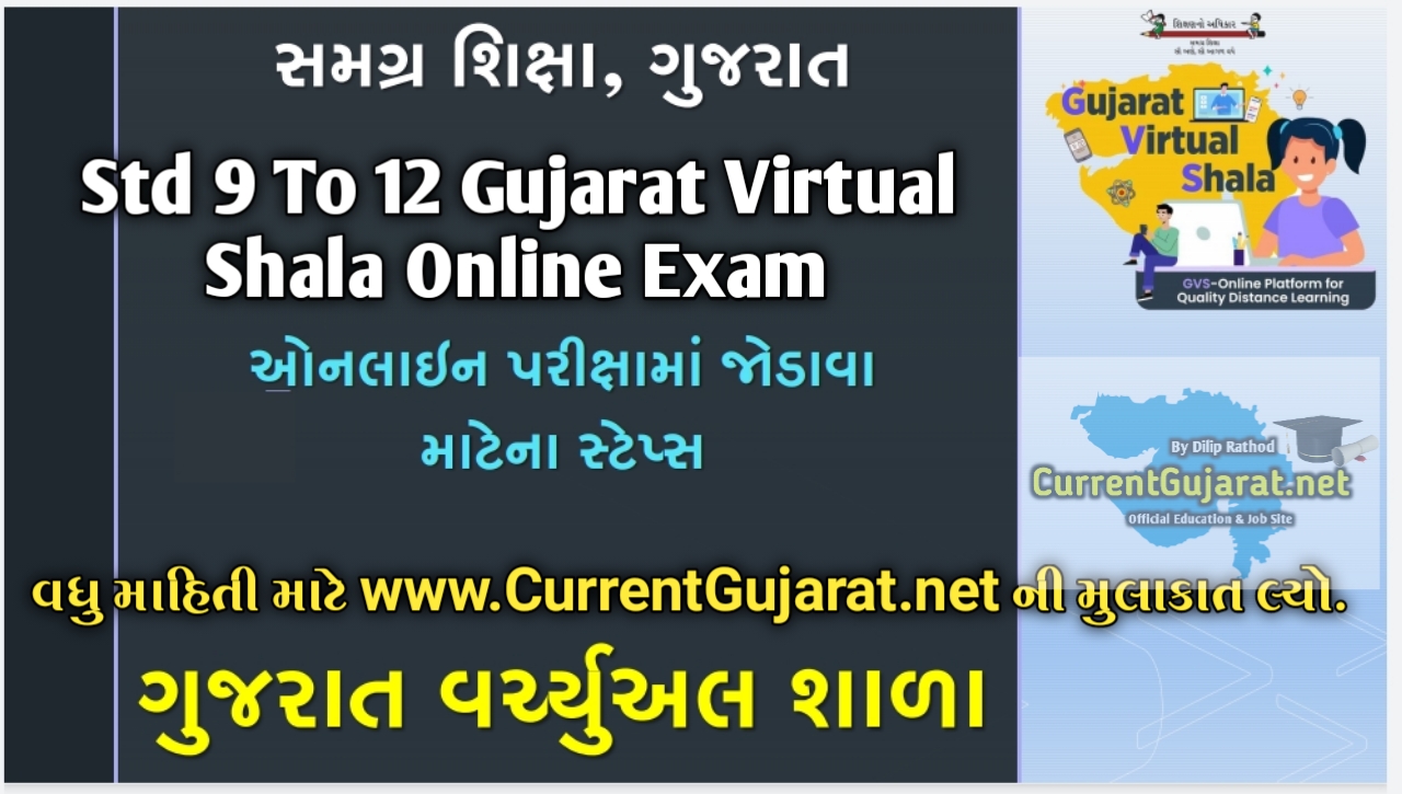 Gujarat Virtual Shala Online Exam For Std 9 TO 12 Students