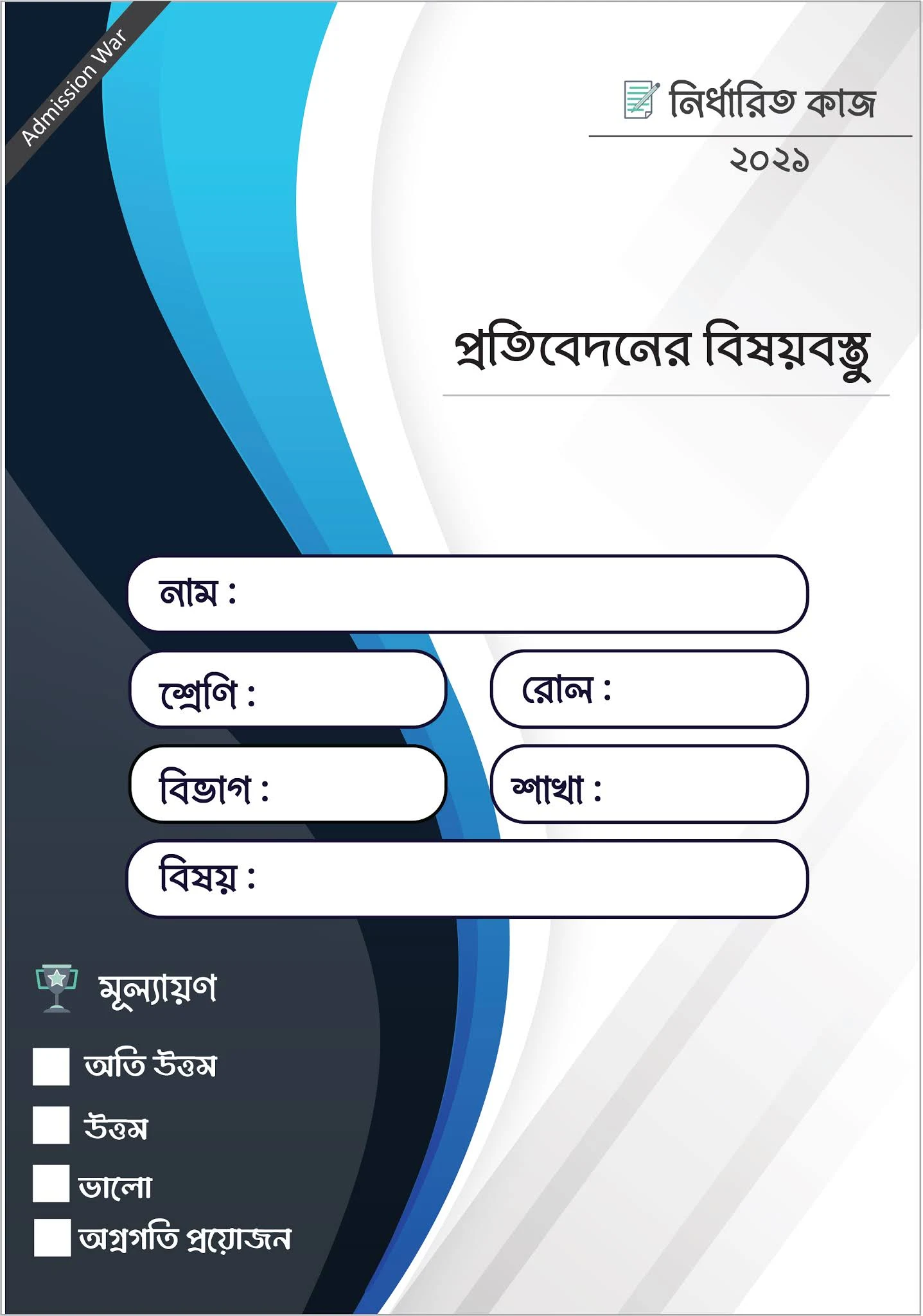 Assignment cover page 2021 PDF-এসাইনমেন্ট কভার পেজ PDF -এসাইনমেন্ট কভার পেজ ছবি,ডিজাইন | এসাইনমেন্ট কভার পেজ লেখার নিয়ম