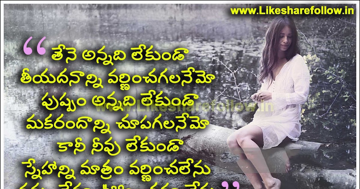 Beautiful telugu love quotes messages  Like Share Follow