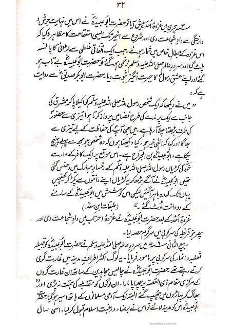 Hazrat Abu Ubaidah bin Al-Jarrah early life| Hazrat Abu Ubaidah bin Al-Jarrah Conversion to Islam and Migration.