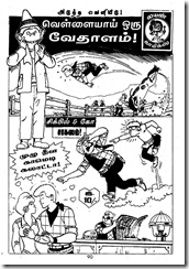 Lion Comics # 207 - Kolai Seyya Virumbu - Next Issue