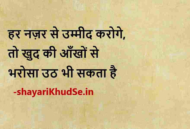motivational thought of the day in hindi images with quotes, motivational thought of the day in hindi photo