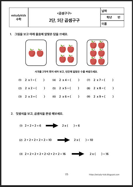 초등수학 2학년 학습지