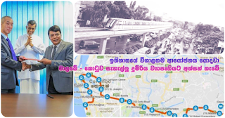 Agreement signed for Malabe - Fort light rail train project ... with biggest investment in history