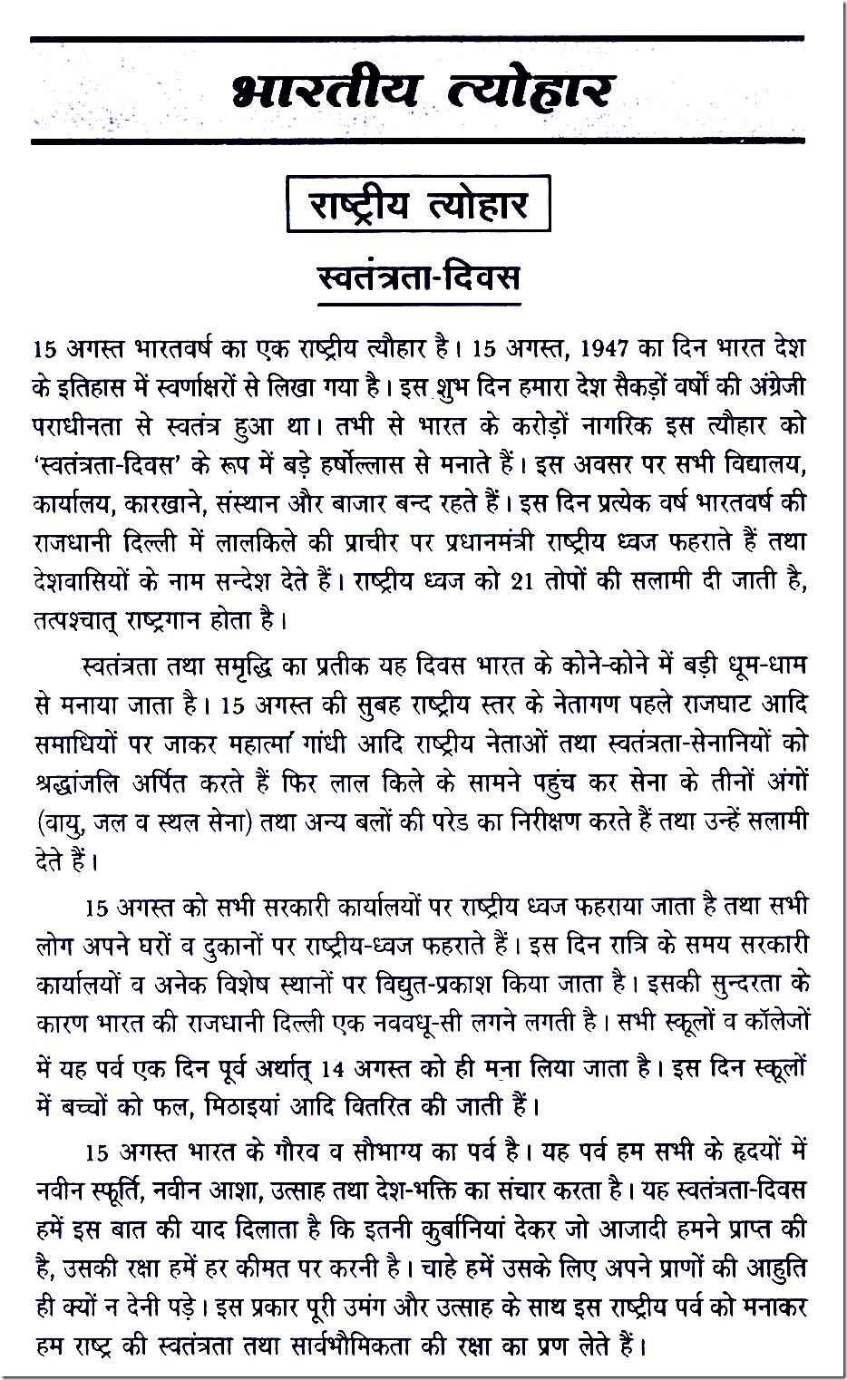 essay in hindi