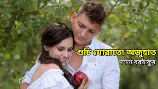 Assamese love story
