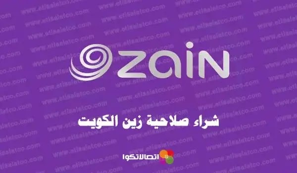 شراء صلاحية زين الكويت