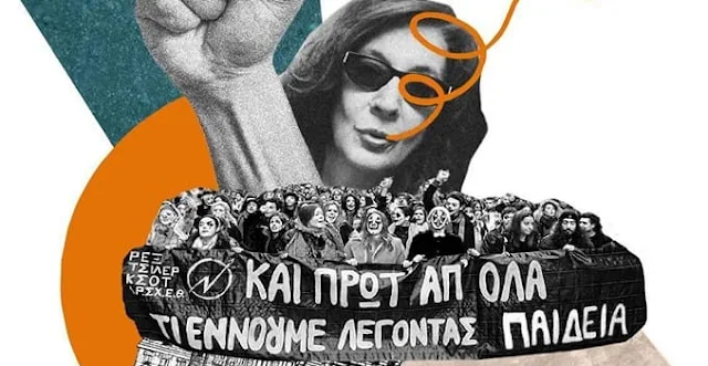 Αφίσα διαμαρτυρίας