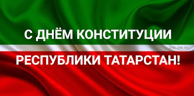 как отдыхаем в Татарстане на День Конституции