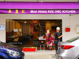 Mak-Hong-Kee-Keong-Saik-Road-Singapore麥康記