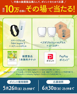 綾鷹の無料ドリンクチケットが当たるキャンペーン情報（2024年5月26日まで）