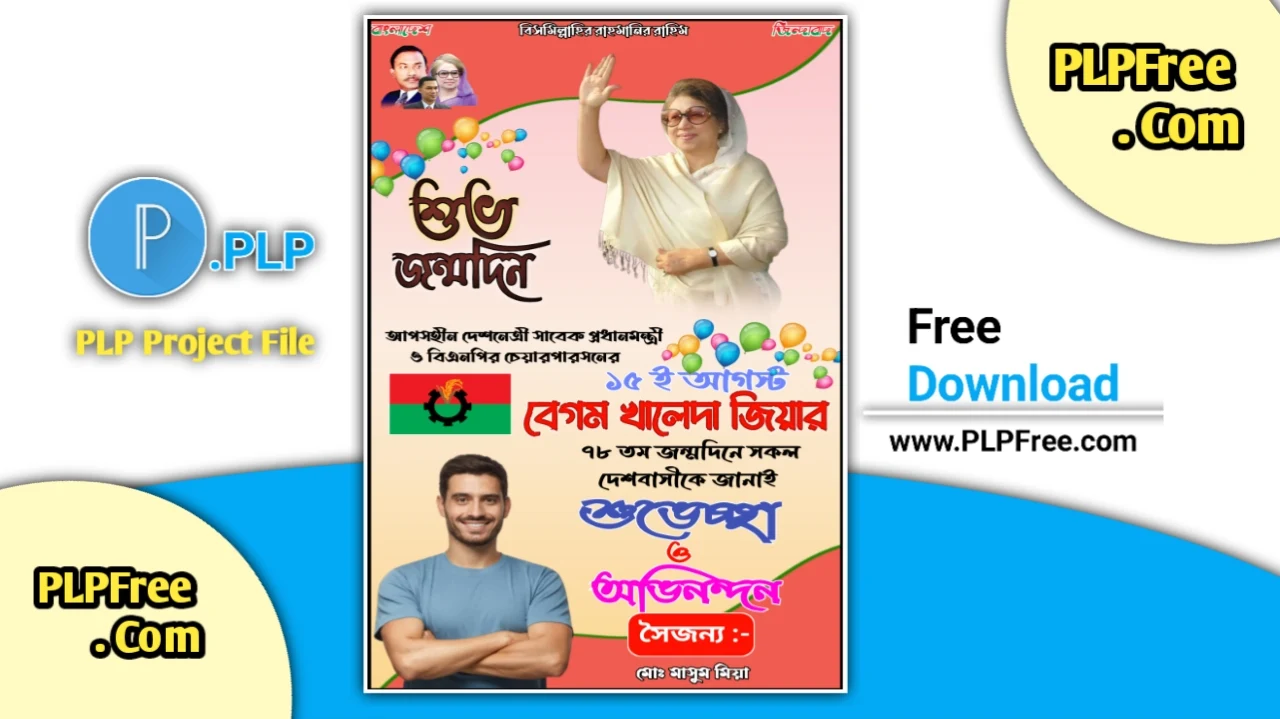 Begum Khaleda Zia Birthday Poster Design PLP - বেগম খালেদা জিয়ার জন্মদিনের পোস্টার ডিজাইন PLP