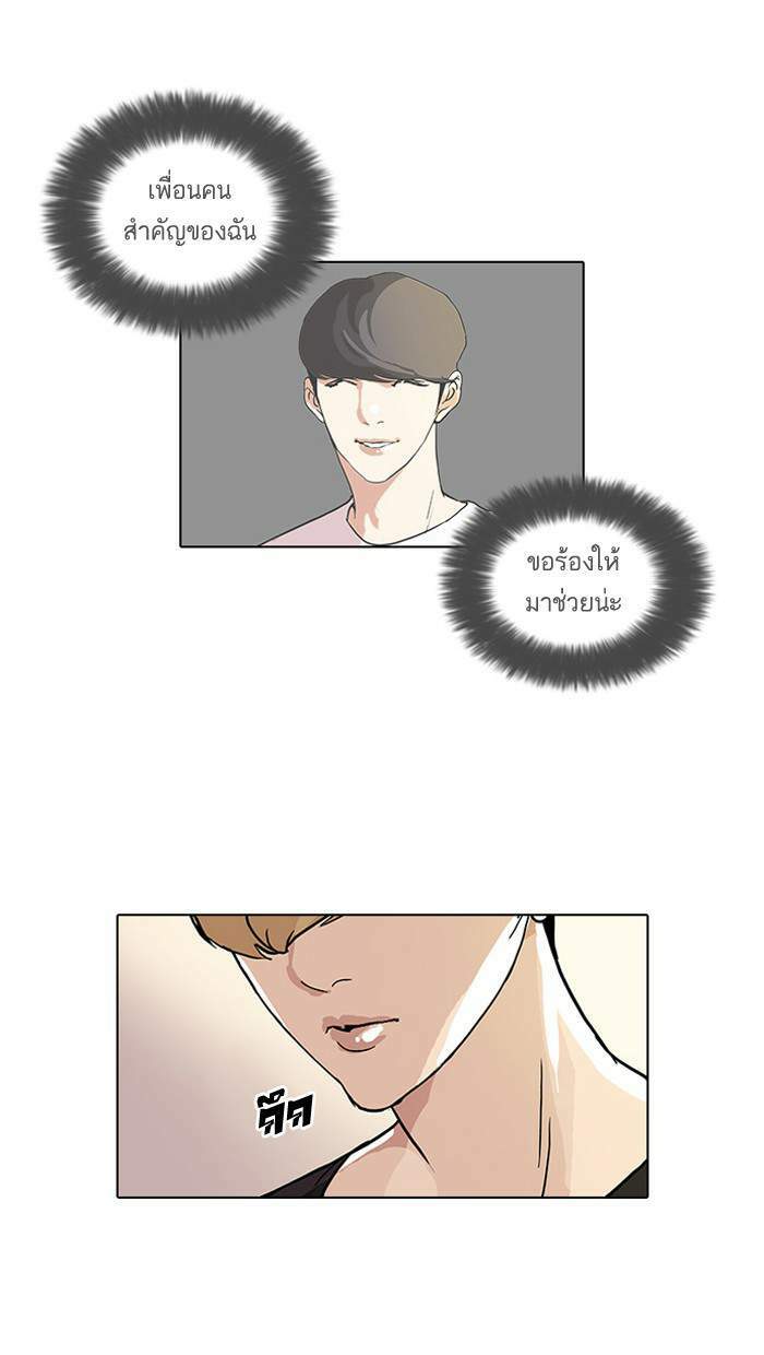 Lookism ตอนที่ 48