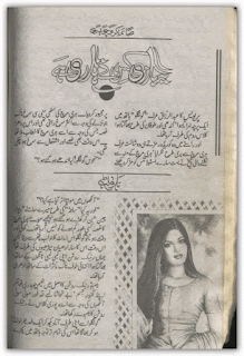 Yeh bazi kis ne hari hai by Saima Akram Chaudhary Online Reading