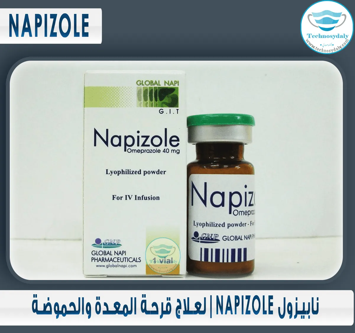 نابيزول-napizole
