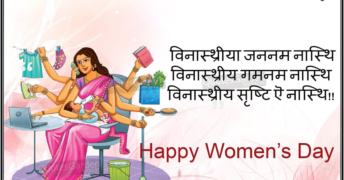 Women's Day Greetings Quotes in Hindi | QUOTES GARDEN TELUGU | Telugu