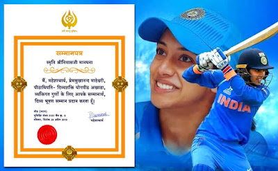 indian-cricketer-smriti-mandhana-awarded-with-third-highest-award-of-maheshwari-community-divy-bhushan-award-this-award-is-given-on-mahesh-navami-by-maheshacharya