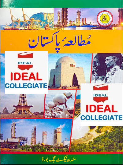 https://www.idealcollegiate.com/2023/03/pakistan-studies-2nd-year-urdu-medium_01075790498.html