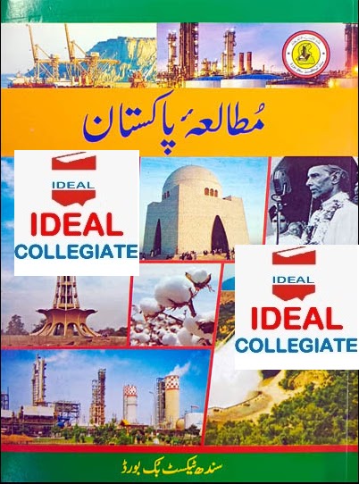 Pakistan Studies 2nd Year - URDU MEDIUM ( For Class XII)مطالعہ پاکستان (براۓ جماعت بارہویں) : IDEAL COLLEGIATE