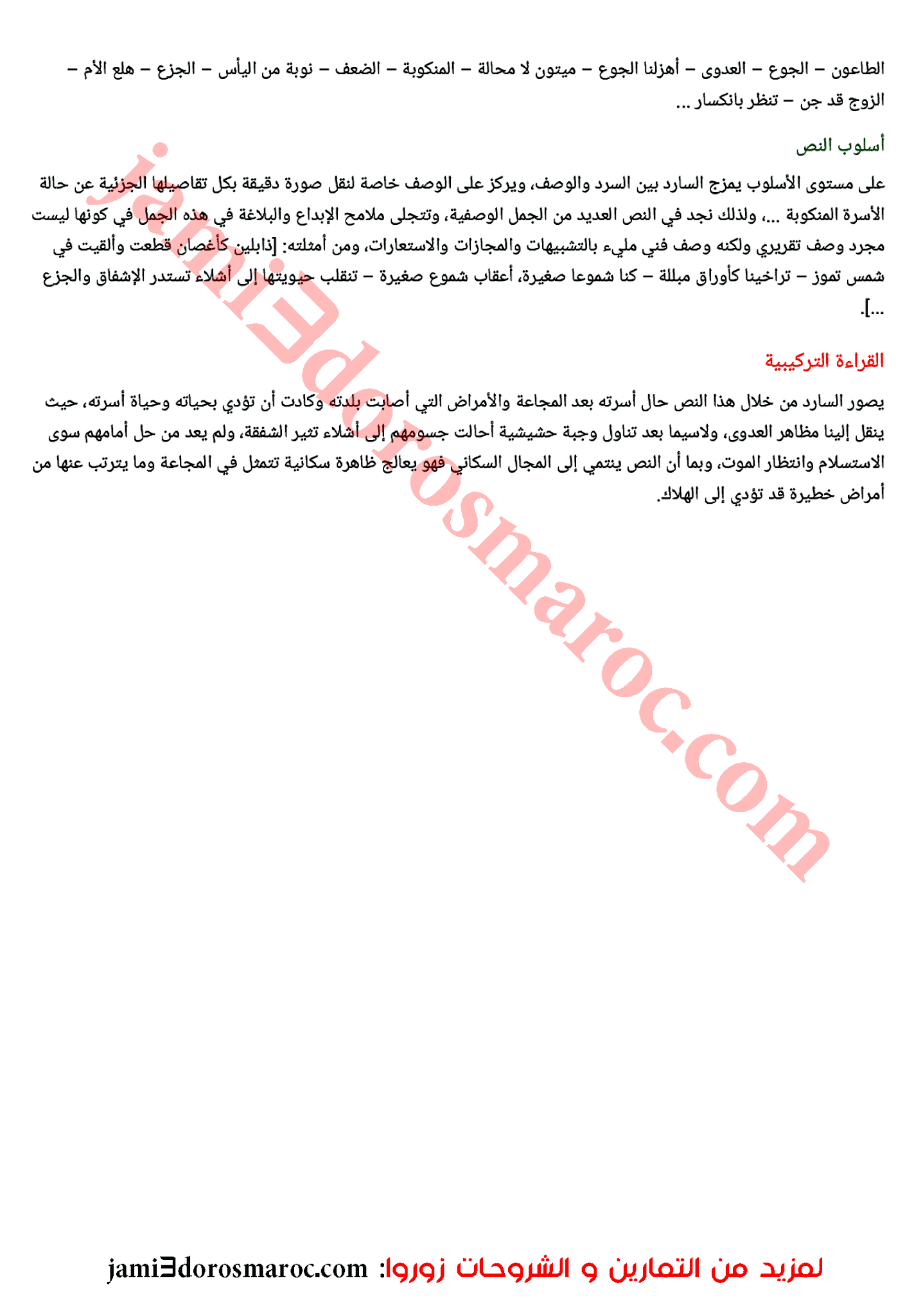 تحضير النص القرائي غيم أسود للسنة الثالثة اعدادي