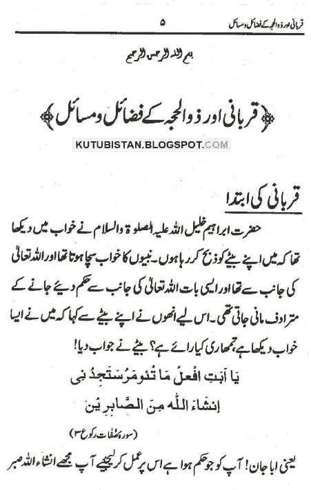 Sample page of Qurbani Aur Zulhijjah Ke Fazail-o-Masail