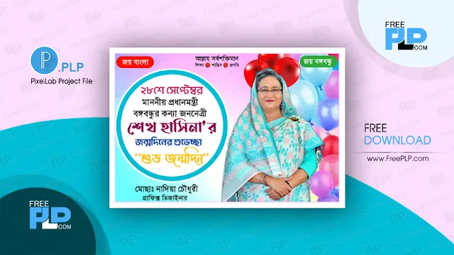 sheikh hasina,sheikh hasina birthday,sheikh hasina's 75th birthday,independent television,independent tv news,independent tv live,somoy tv,jamuna tv,somoy tv news,somoy tv live,jamuna tv news,jamuna tv live,শুভ জন্মদিন মাননীয় প্রধানমন্ত্রী দেশরত্ন শেখ হাসিনা।,75th birthday,শেখ হাসিনার জন্মদিন,শেখ হাসিনার ৭৪তম জন্মদিন,প্রধানমন্ত্রীর ৭৫তম জন্মদিন মঙ্গলবার