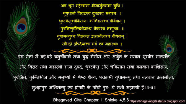 Bhagwat Geeta Adhyay 1 Shloka 4-5-6 | Bhagavad Gita Status in Hindi Geeta Quotes  Gyan & Updesh