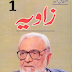 Zavia-1 by Ashfaq Ahmed